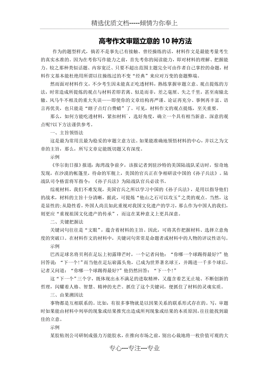 高考作文审题立意的10种方法_第1页