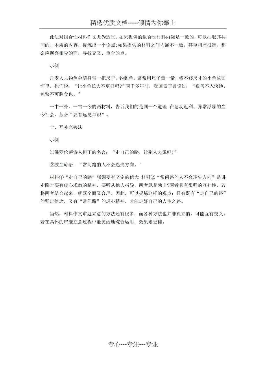 高考作文审题立意的10种方法_第4页