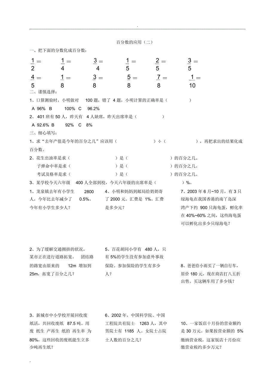 百分数应用题练习题(共四套)_第2页