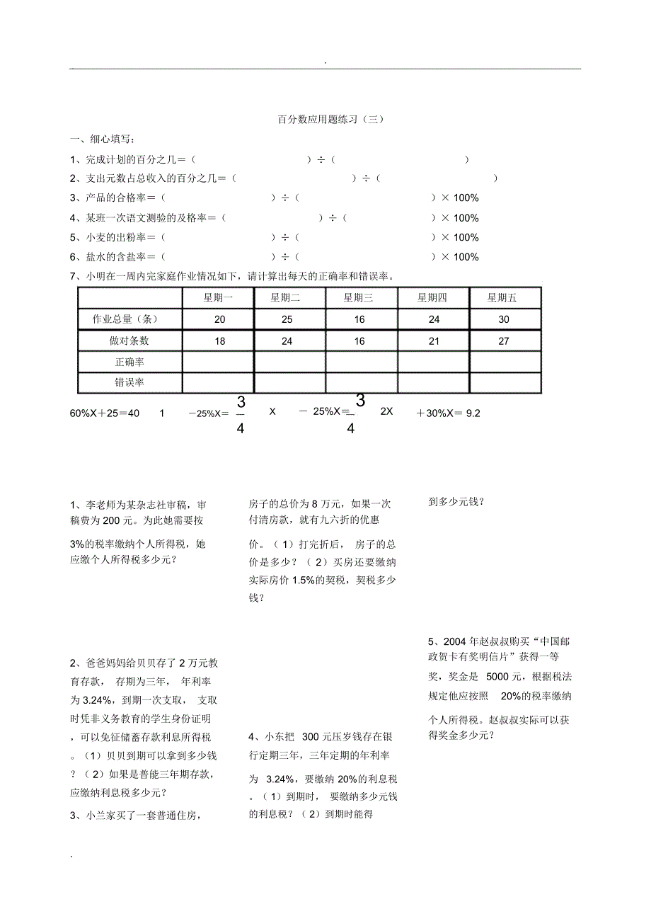 百分数应用题练习题(共四套)_第3页