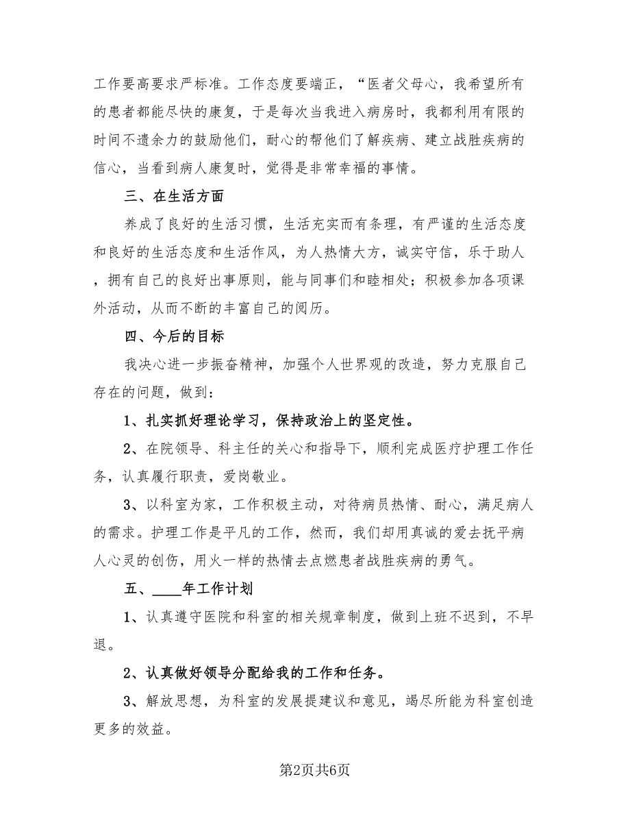 医院年终总结个人简短2023年（3篇）.doc_第2页