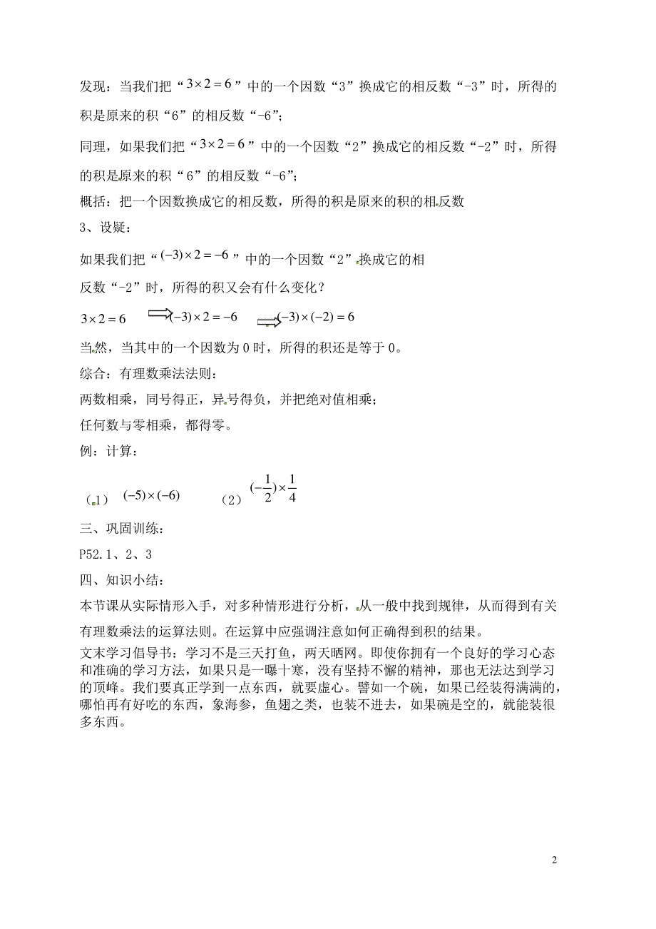 七年级数学上册第二章有理数2.9有理数的乘法2.9.1有理数的乘法教学设计新版华东师大版_第2页