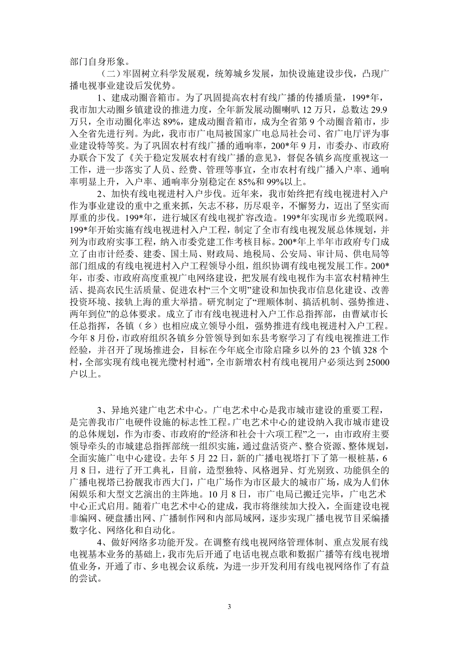 广播电视事业发展情况的调查报告0_第3页