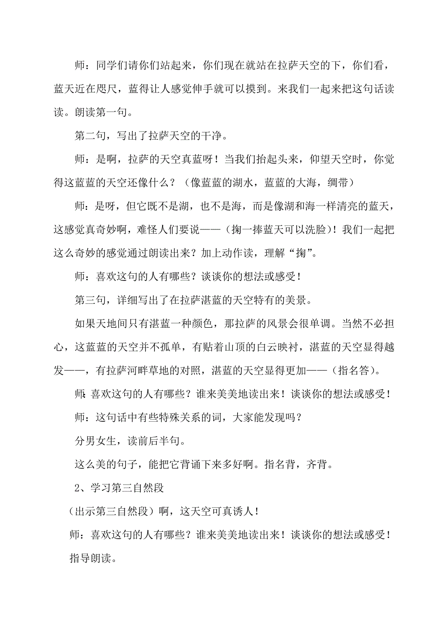 《拉萨的天空》教学设计 (2)_第4页