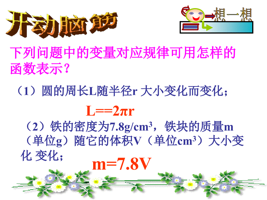 《实验学校杨春林》PPT课件_第3页