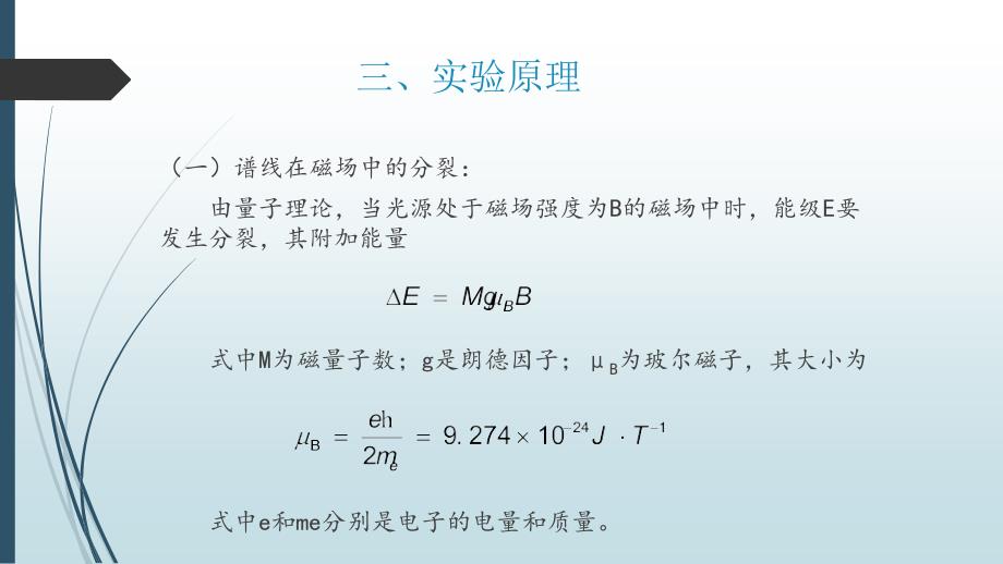 实验塞曼效应课件_第4页