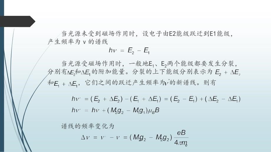 实验塞曼效应课件_第5页