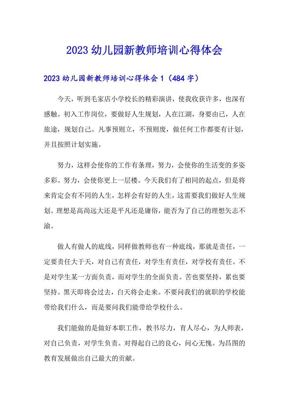 【整合汇编】2023幼儿园新教师培训心得体会_第1页