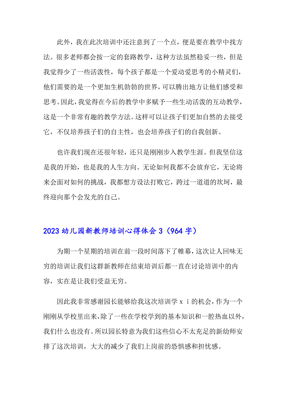 【整合汇编】2023幼儿园新教师培训心得体会_第3页