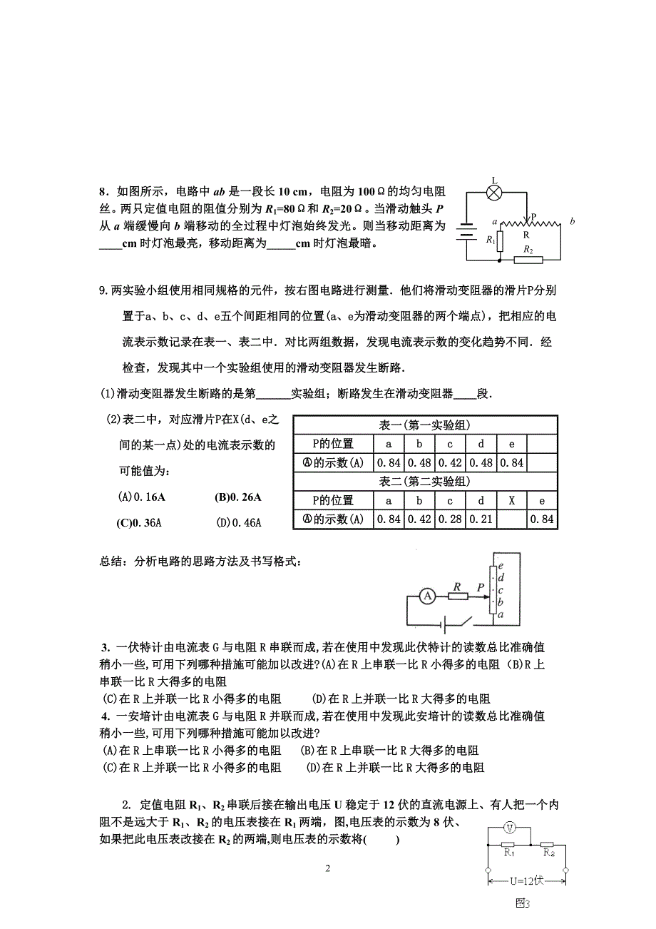 恒定电路问题及疑难解析.doc_第2页