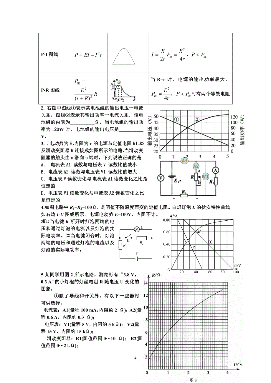 恒定电路问题及疑难解析.doc_第4页