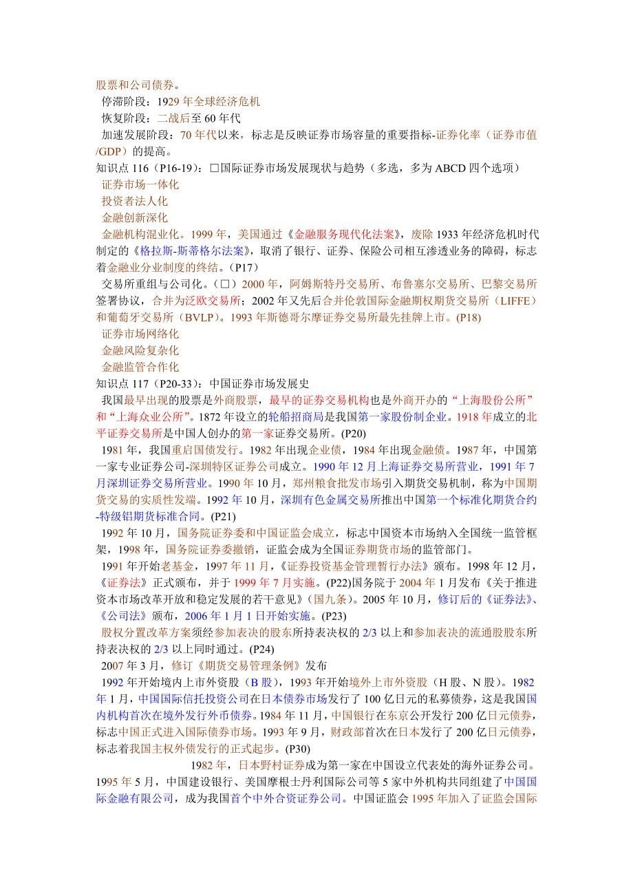 证券从业考试基础知识重点摘要_第5页