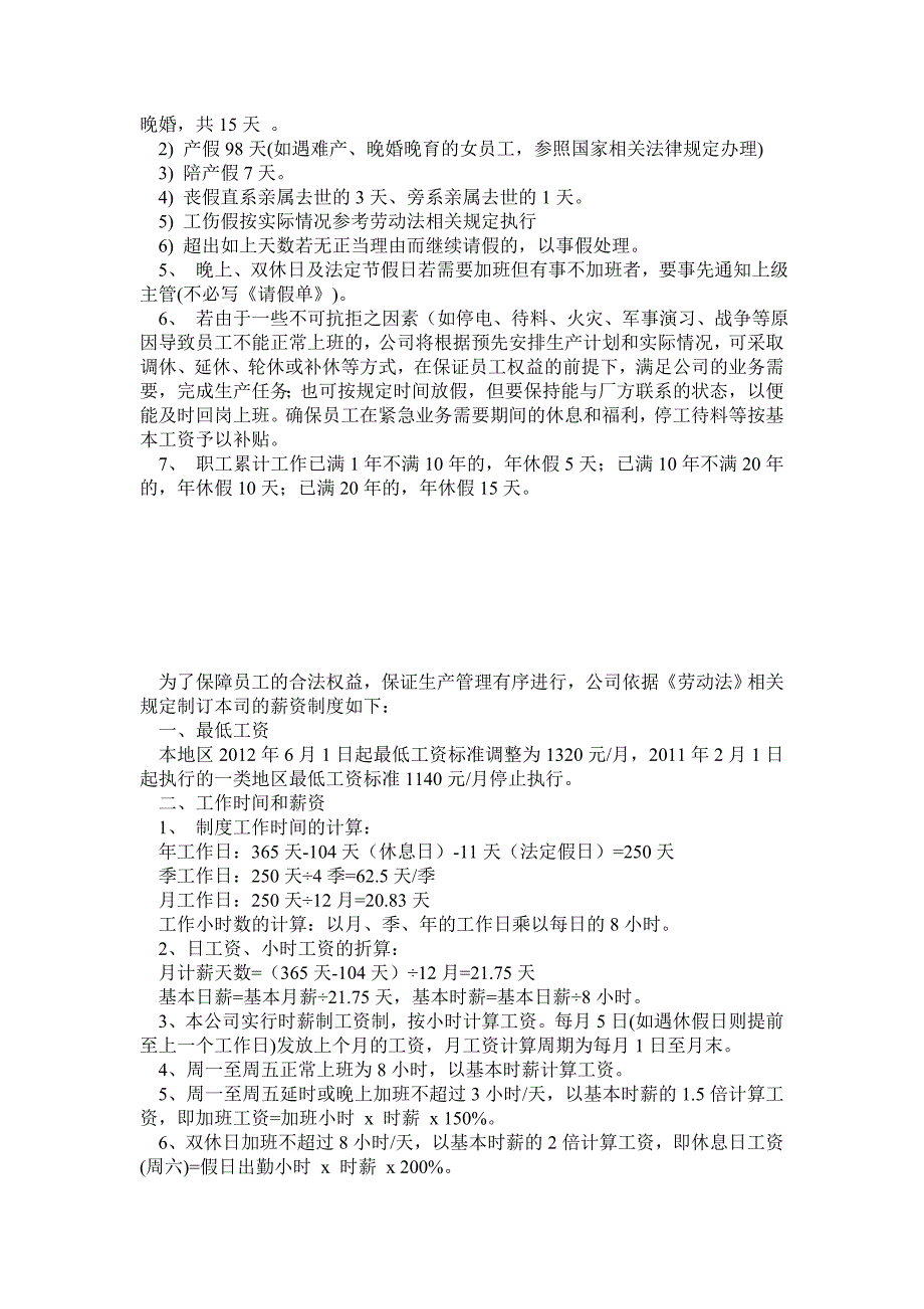 BSCI社会责任程序文件_第4页