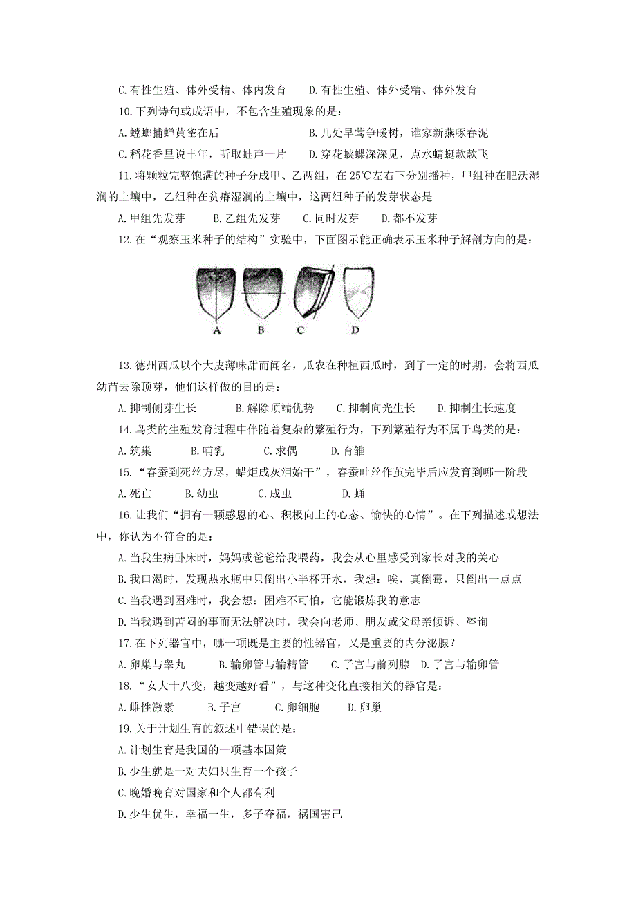 八年级生物上学期第二次月考试题 济南版_第2页