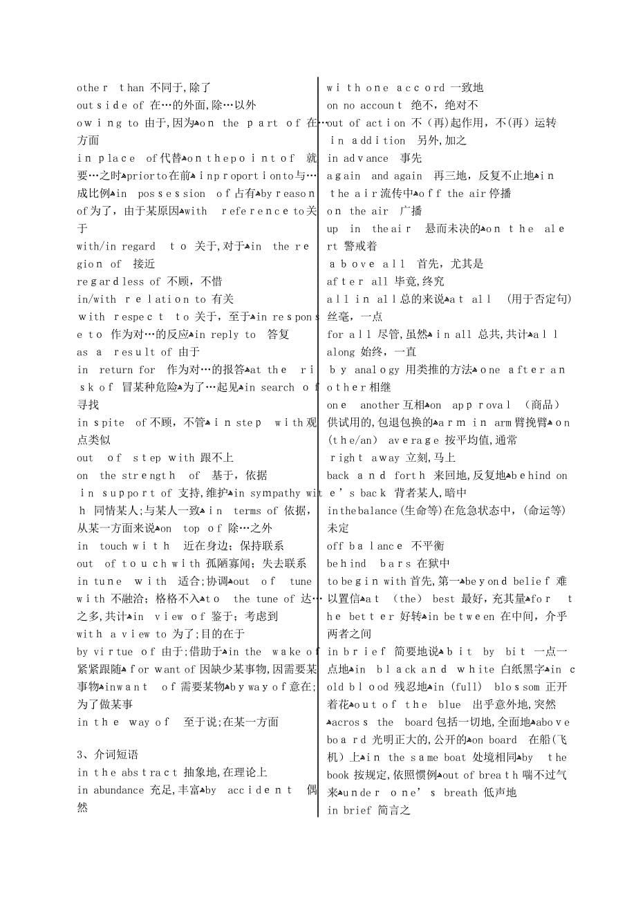 总结英语常用搭配_第5页