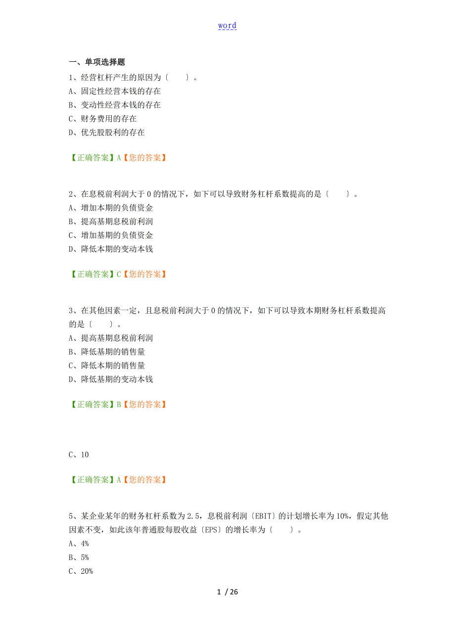 宁波会计继续教育练习题_第1页