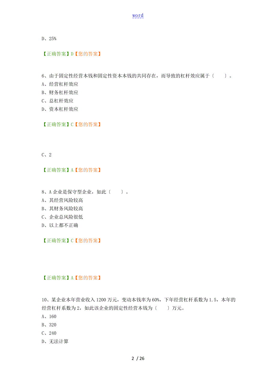 宁波会计继续教育练习题_第2页