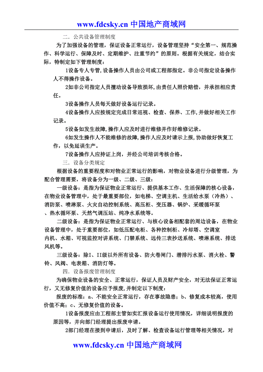 物业工程管理技术（天选打工人）.docx_第2页