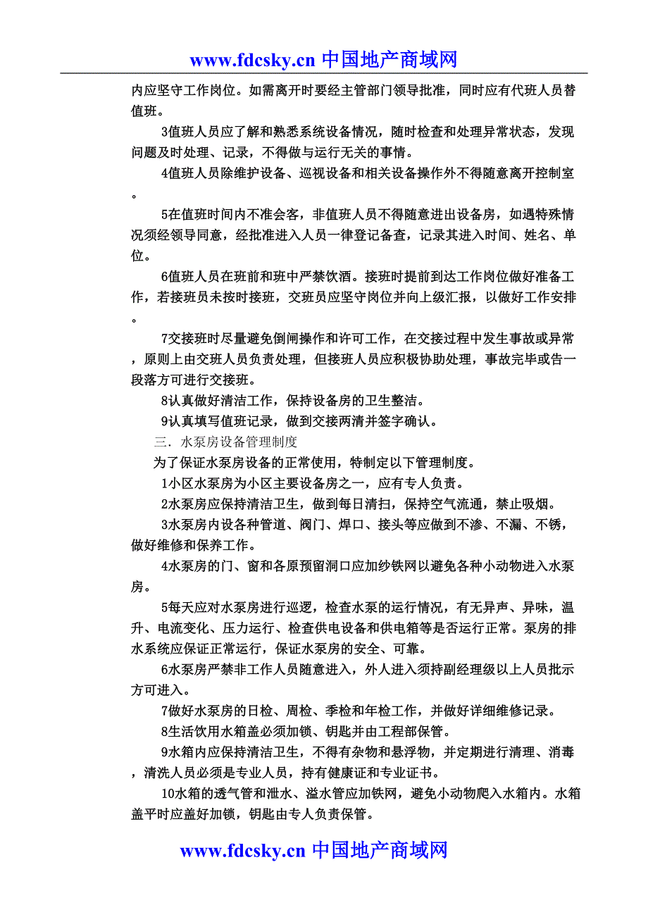 物业工程管理技术（天选打工人）.docx_第4页