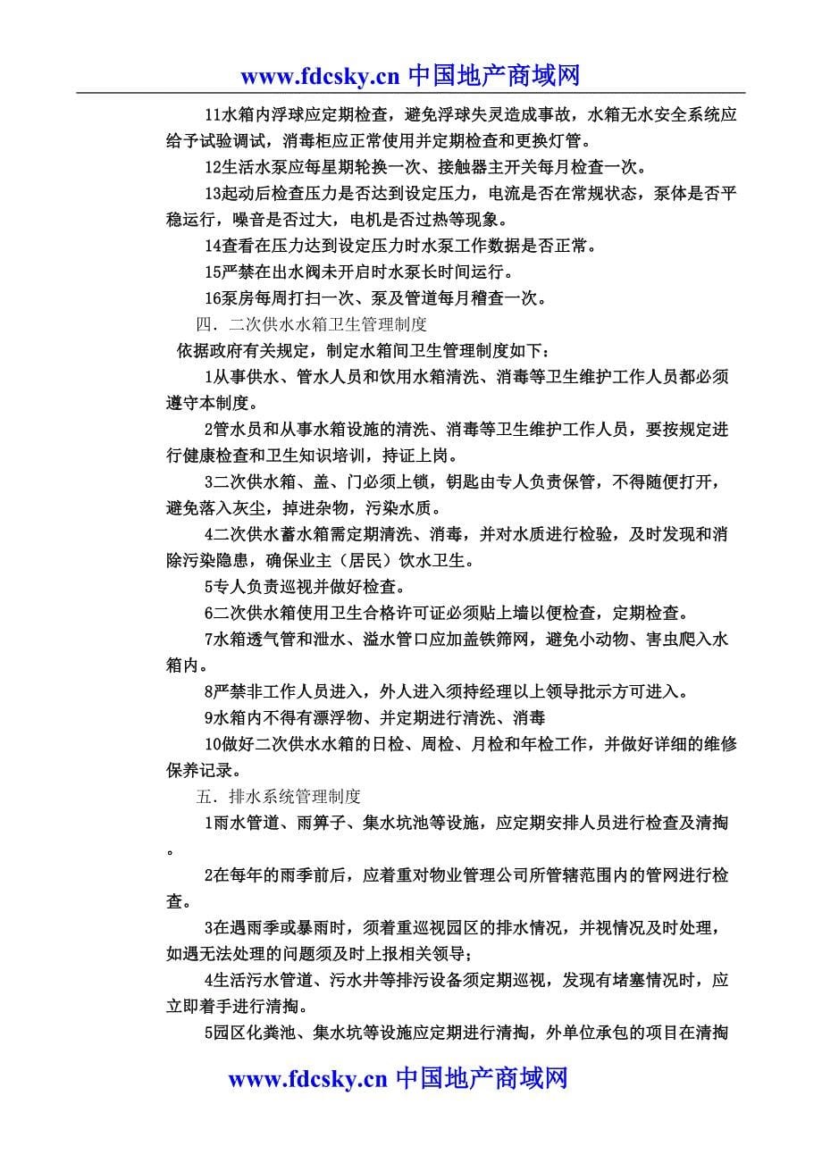 物业工程管理技术（天选打工人）.docx_第5页