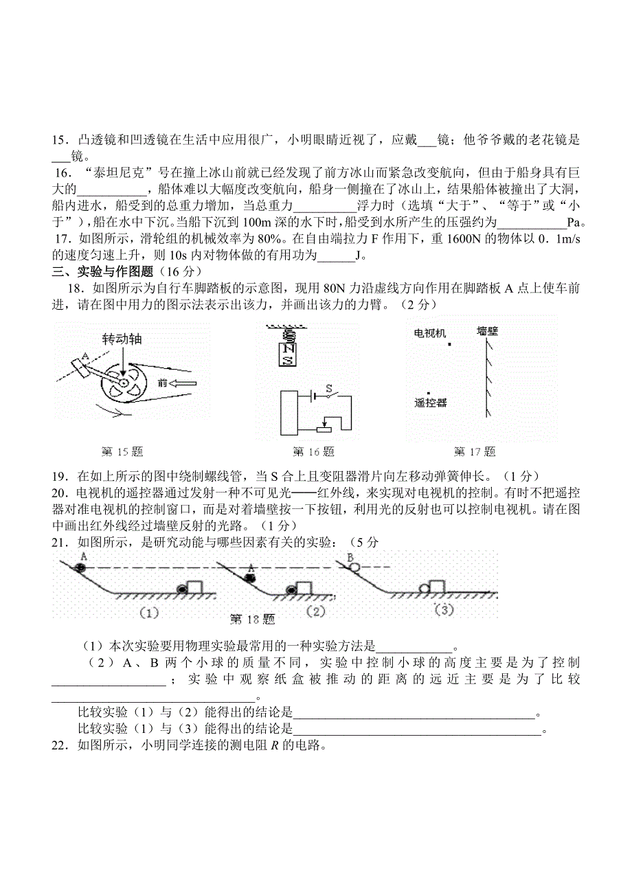 罗洼中考物理模拟题及答案十一_第3页