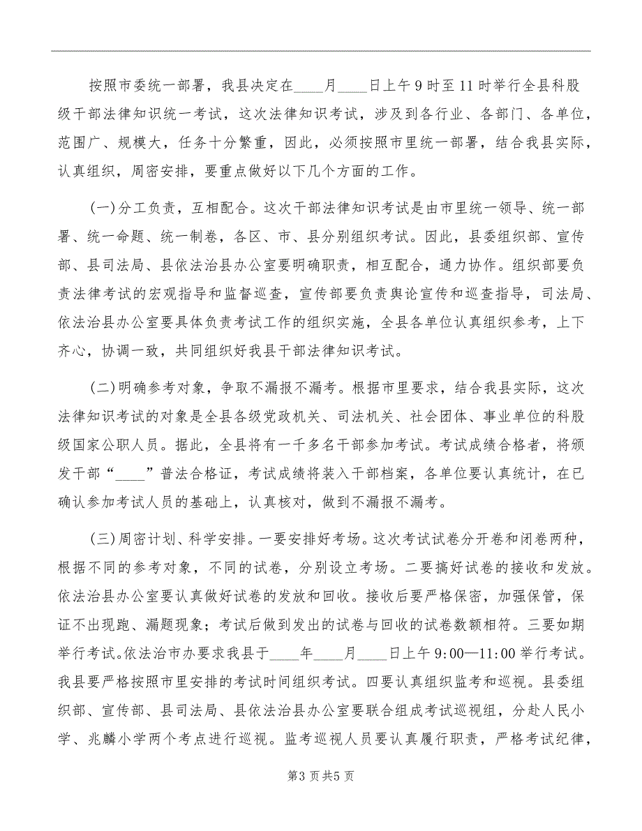 领导在法律考试预备会讲话模板_第3页