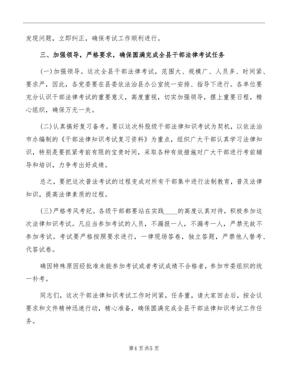 领导在法律考试预备会讲话模板_第4页