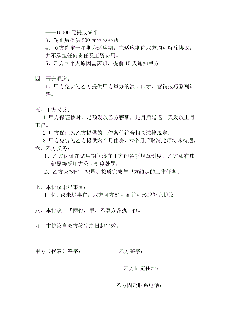 长沙世华学习顾问聘用协议(于蓓)_第3页