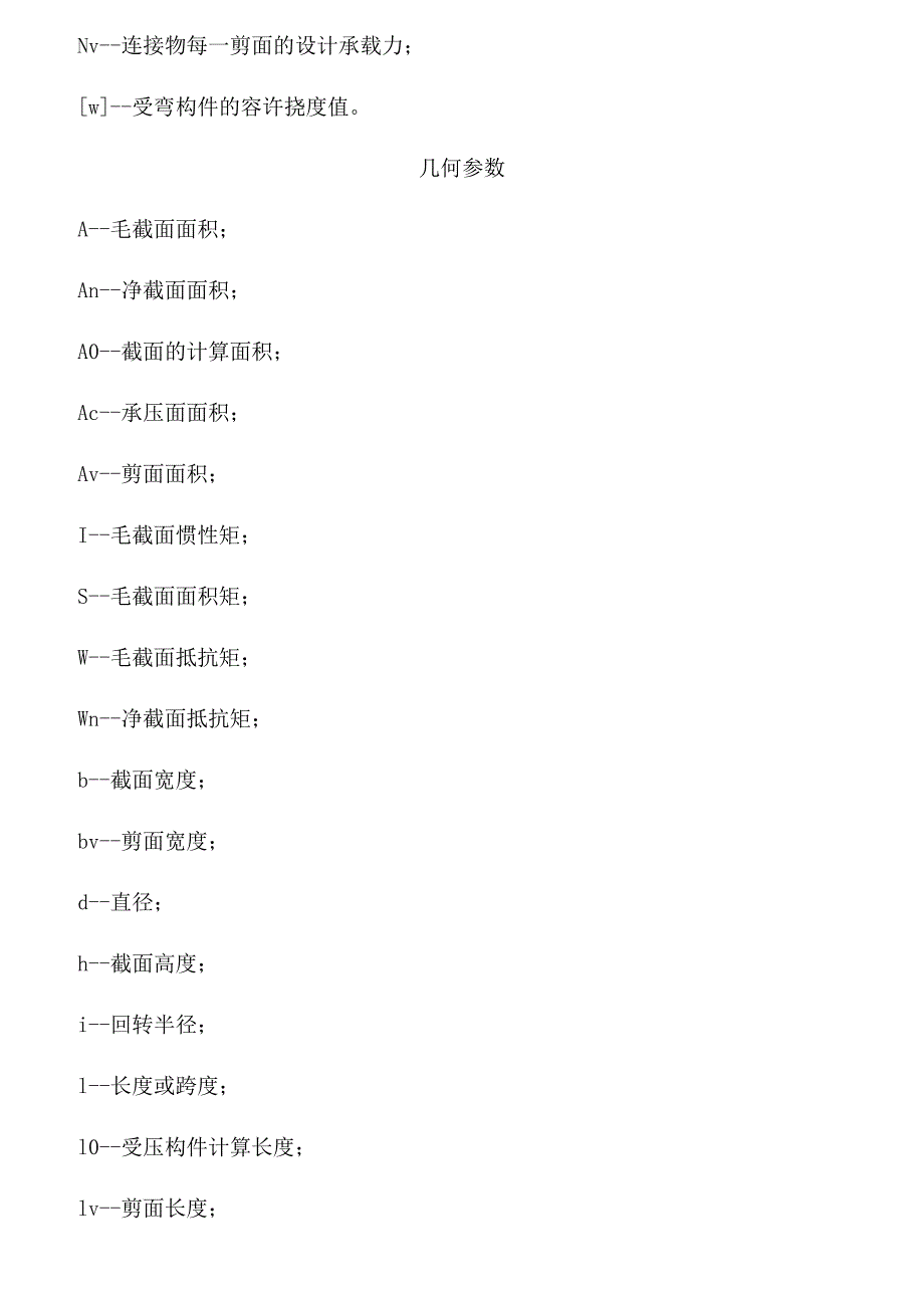 木结构设计规范_第2页