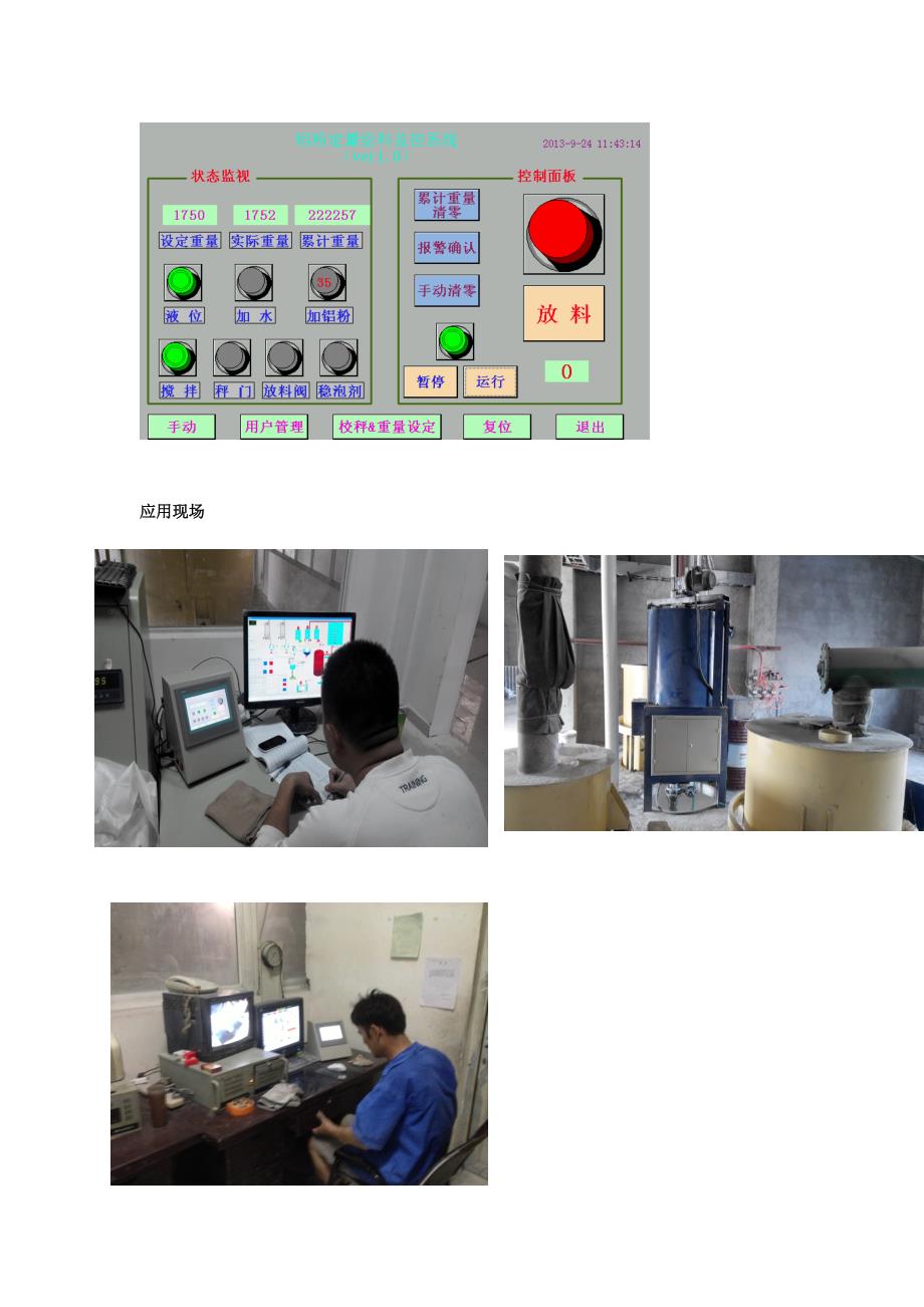 铝粉自动添加_第3页