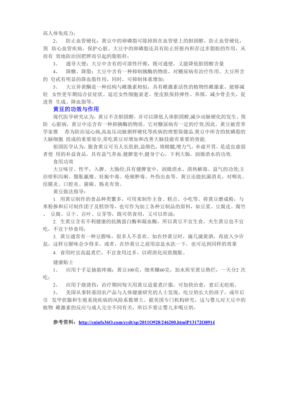 黄豆的做法 黄豆的功效与作用及营养价值_第2页