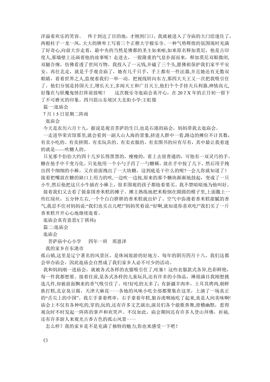 逛庙会作文400字_第2页