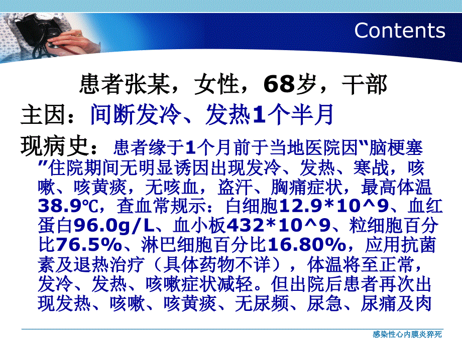 感染性心内膜炎猝死课件_第2页