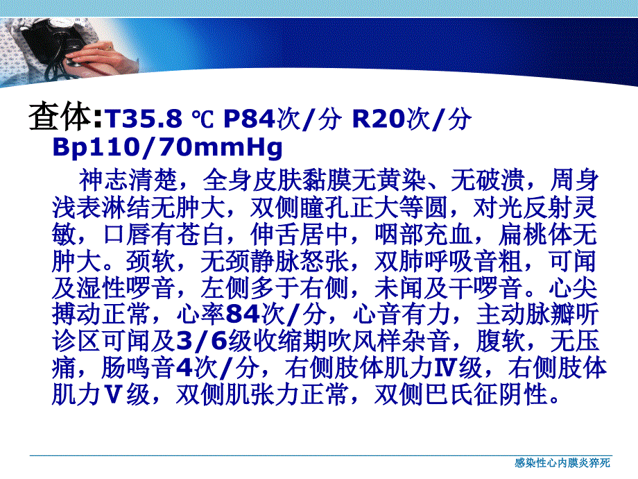 感染性心内膜炎猝死课件_第4页