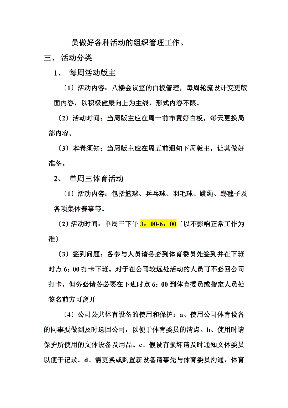 最新公司文体活动组织管理制度_第3页