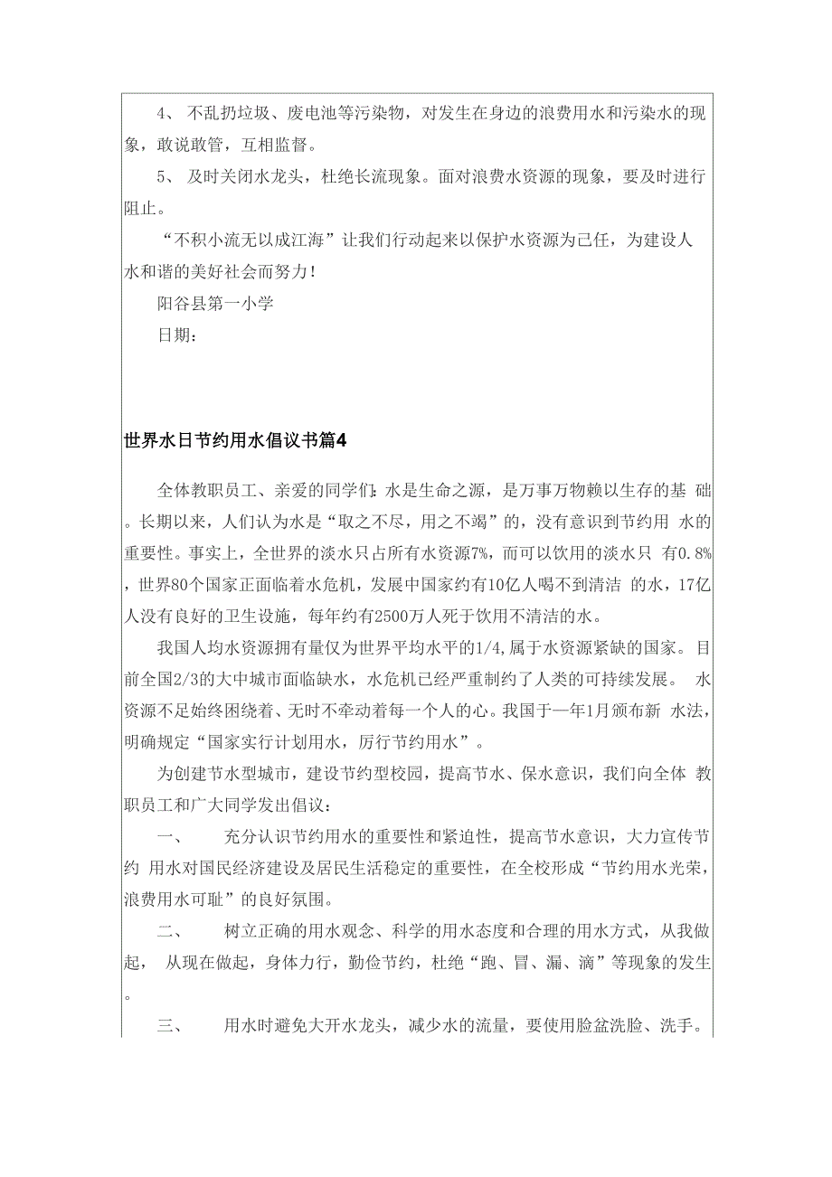 世界水日节约用水倡议书范文四篇_第4页