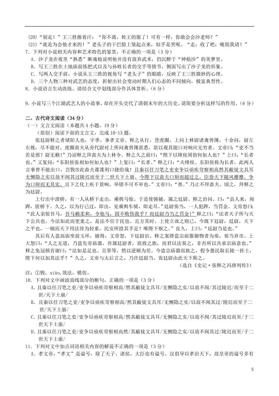 重庆市第一中学2020届高三语文下学期期中试题2020052501132.doc_第5页