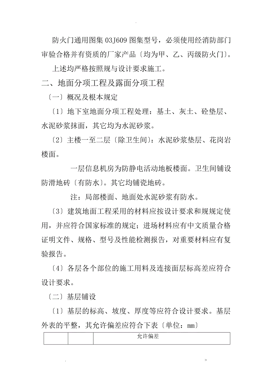 装饰装修工程施工监理实施细则_第2页