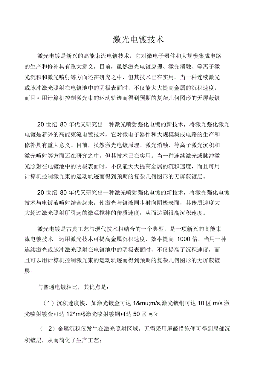 激光电镀技术讲解_第1页