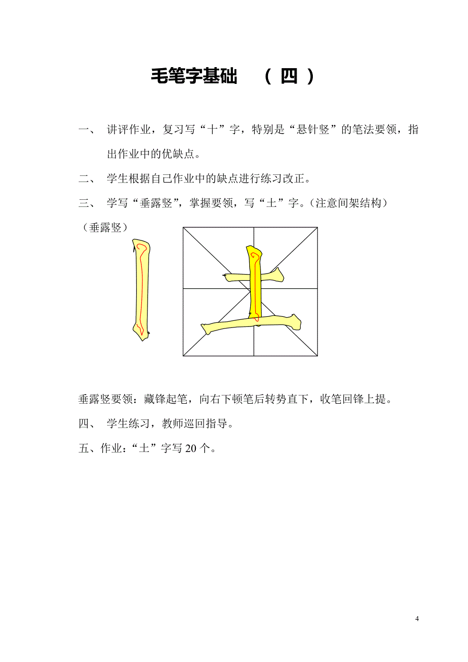 毛笔书法教程[1].doc_第4页