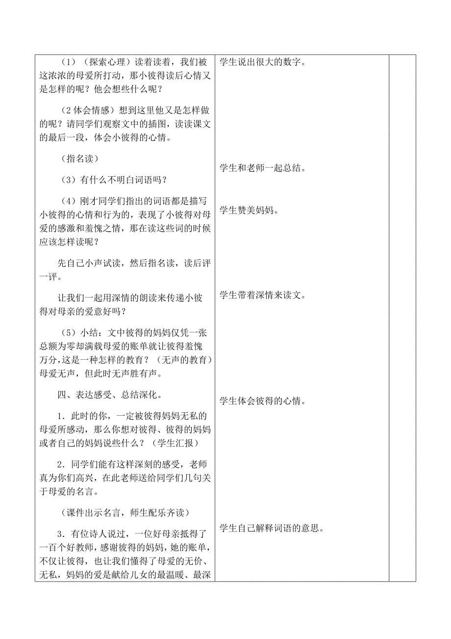 《母亲的账单》教案表格.docx_第5页