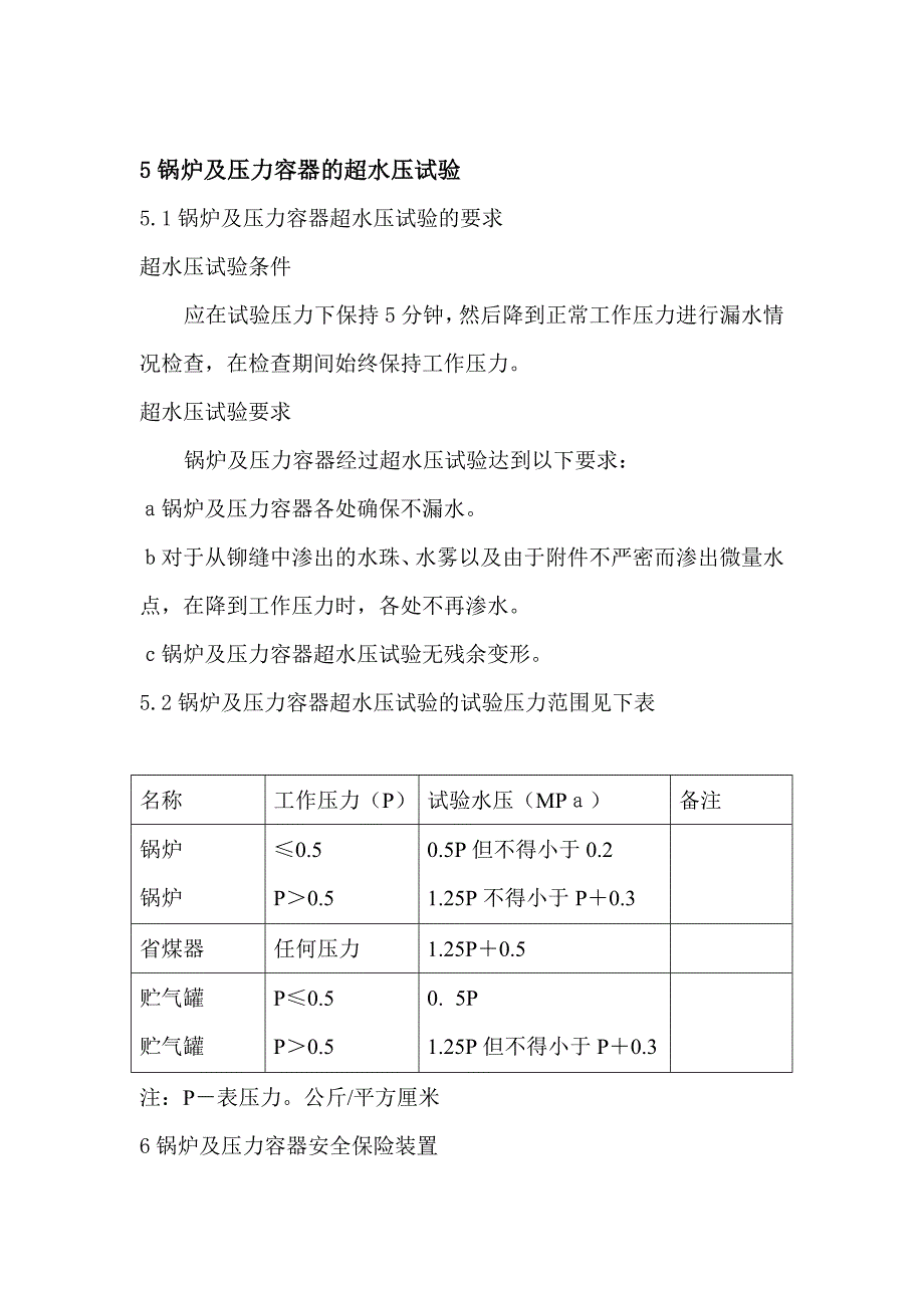 锅炉及压力容器管理规定_第4页