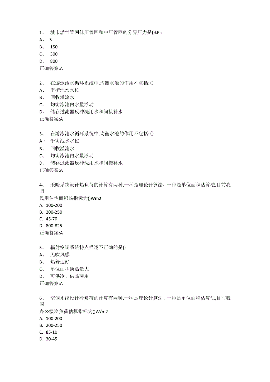 建筑设备工程_第1页