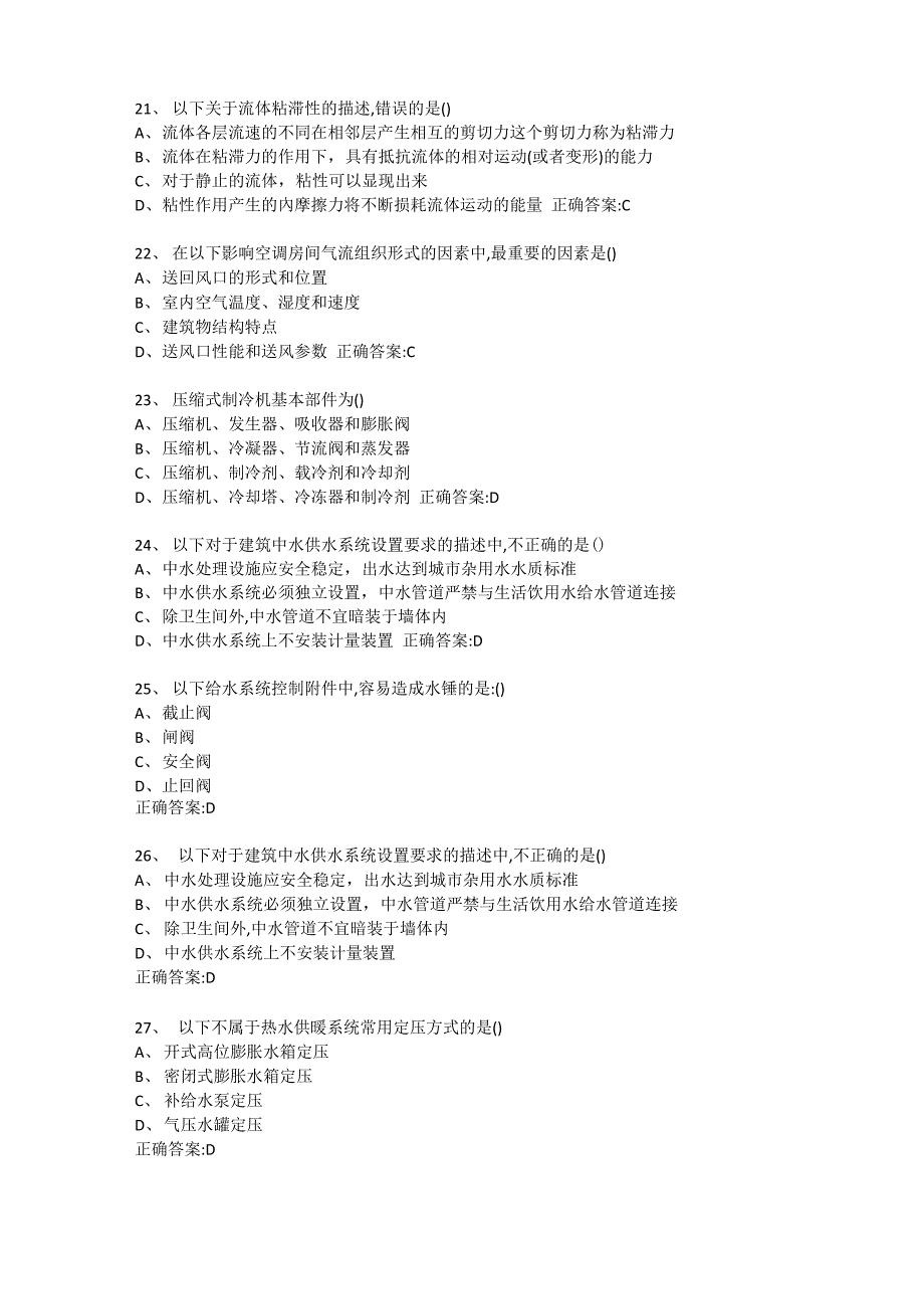 建筑设备工程_第4页