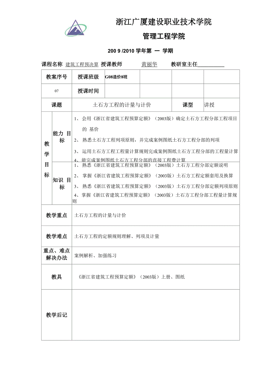 土石方工程的计量与计价_第1页