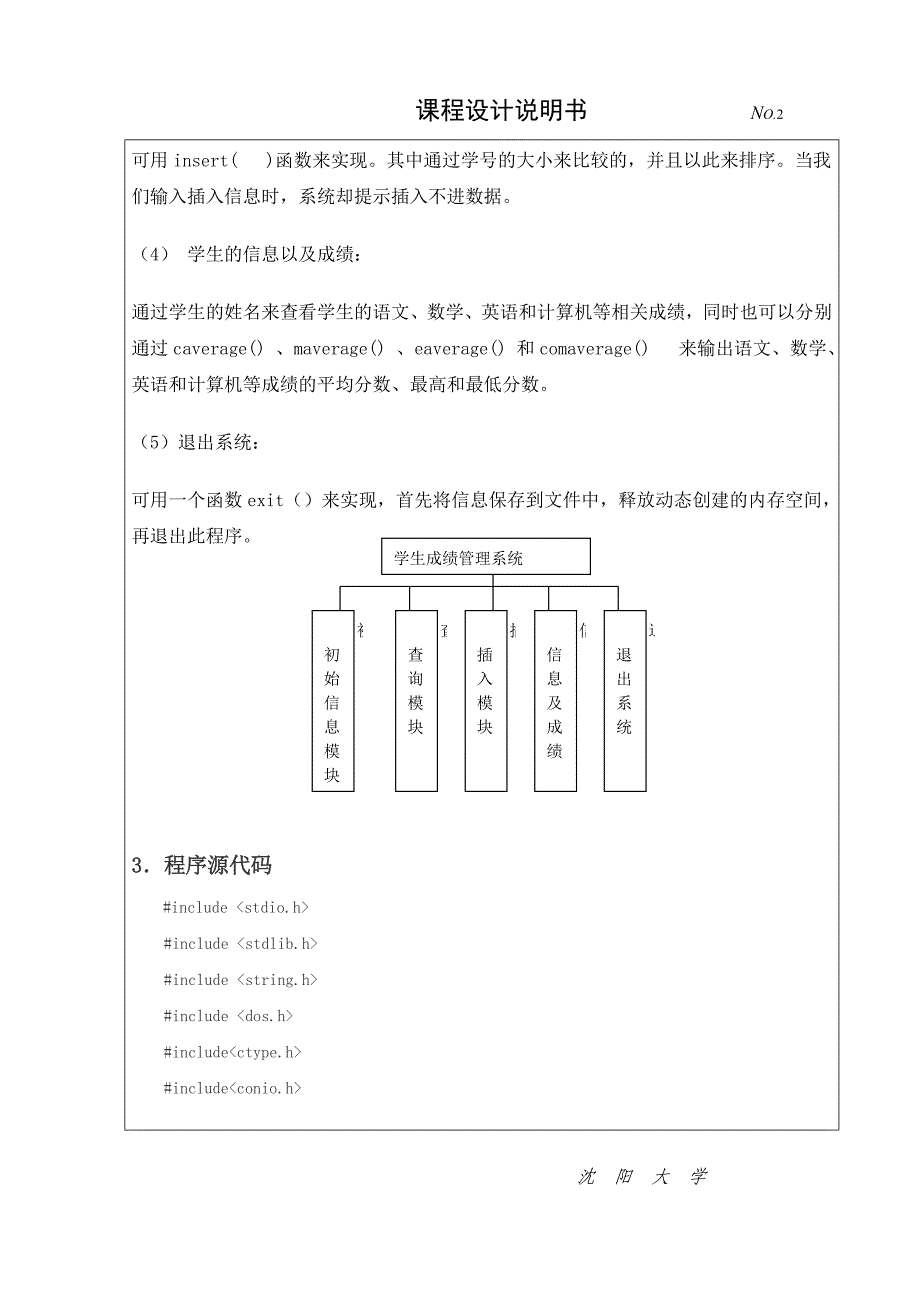 学生管理系统 C语言课程设计.doc_第2页