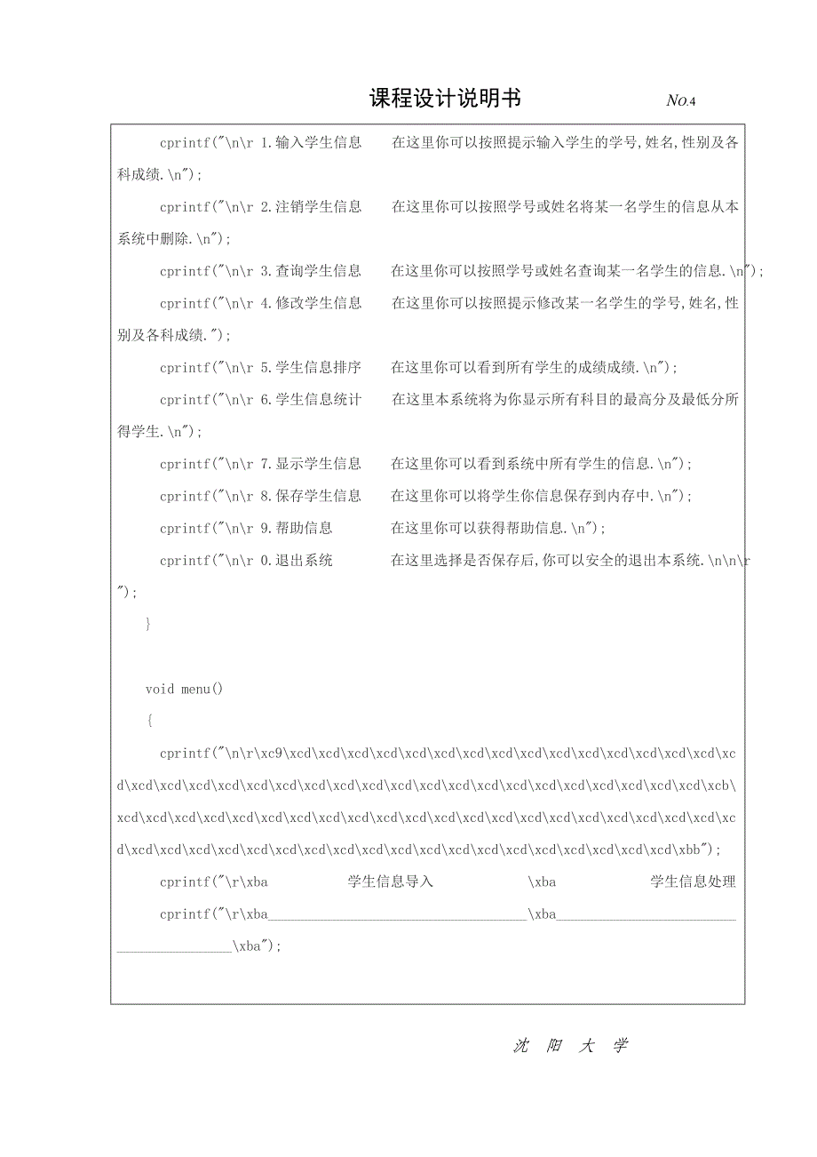 学生管理系统 C语言课程设计.doc_第4页