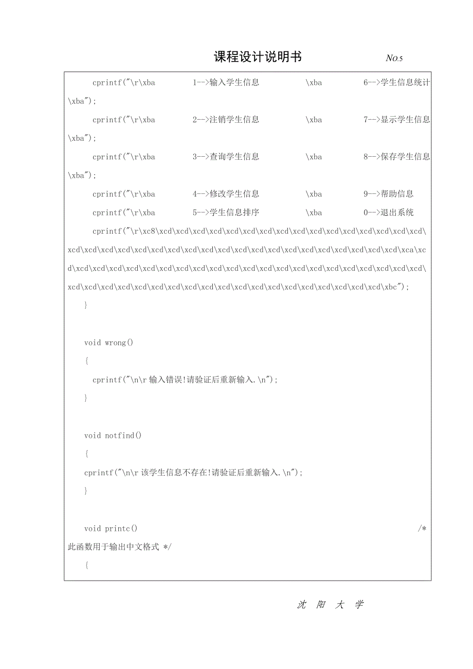 学生管理系统 C语言课程设计.doc_第5页