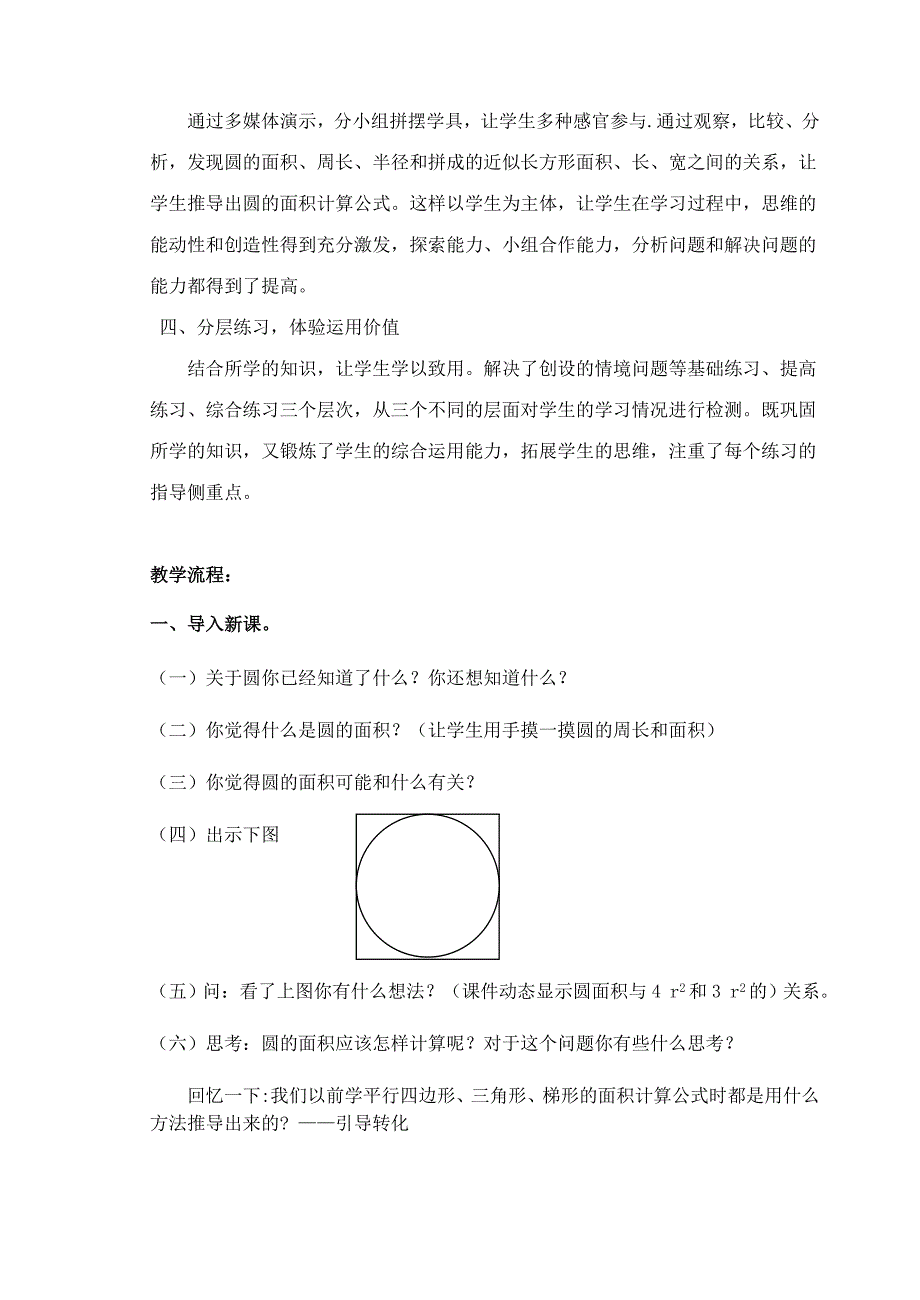 圆的面积教学设计.doc_第2页