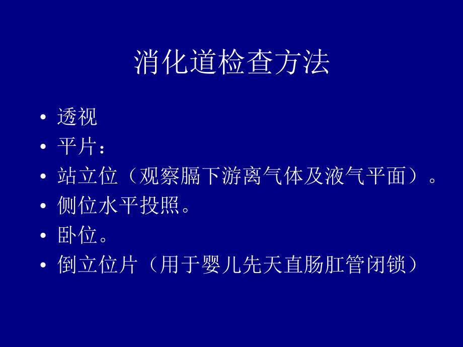 胃肠道检查方法正常及食管疾病R_第2页